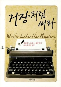 거장처럼 써라